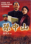 孙中山_高清在线观看