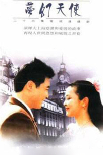 梦幻天使_完整版在线观看