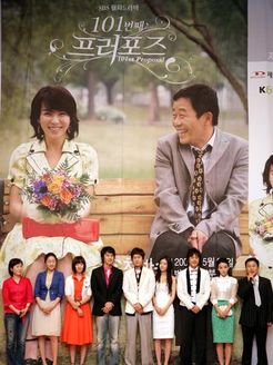 101次求婚 韩版_完整版在线观看