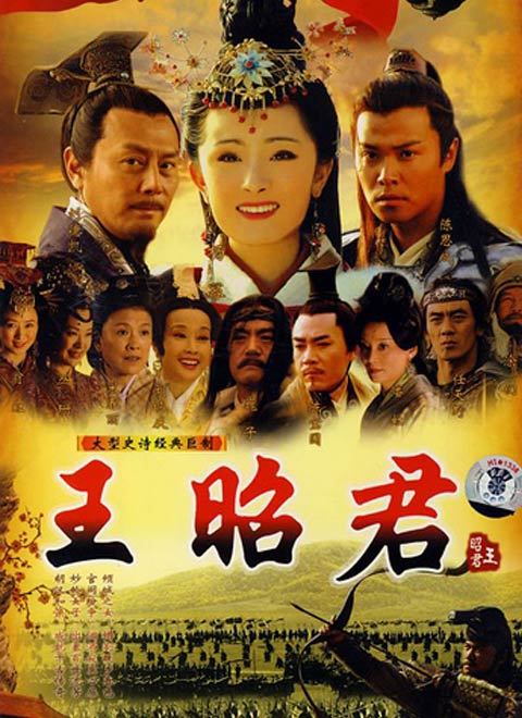 王昭君[杨幂版]_高清全集在线观看