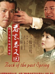 新版春去春又回_完整版在线观看