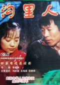 沟里人_全集在线观看