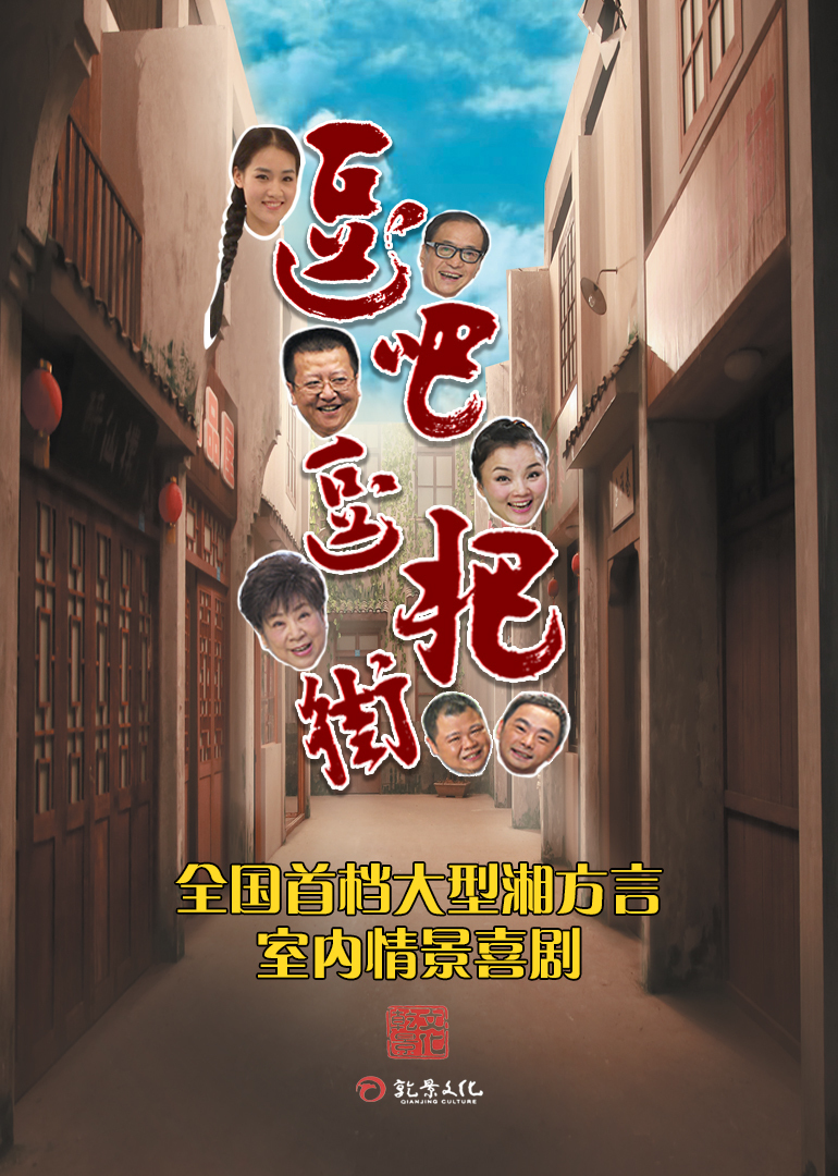 逗吧逗把街 日播版_高清全集在线观看
