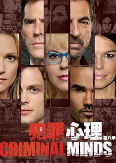 犯罪心理第8季_高清全集在线观看