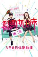 翻身姐妹 第二季_完整版在线观看