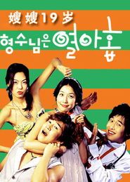 嫂子19岁_全集在线观看