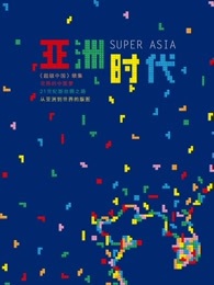 超级亚洲_高清在线观看