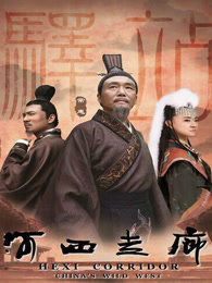 河西走廊_高清在线观看