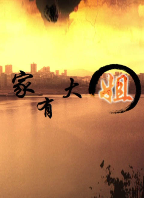 异能录之齐鸣诡案_完整版在线观看