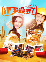 恋爱最简单了_全集在线观看