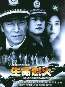 生命烈火_高清全集在线观看