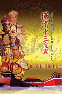 满清十三皇朝_全集在线观看