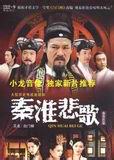 秦淮悲歌_完整版在线观看