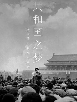 共和国之梦_全集在线观看