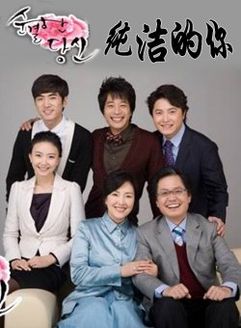 纯洁的你_完整版在线观看