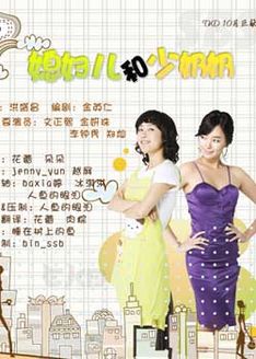 媳妇儿和少奶奶_完整版在线观看