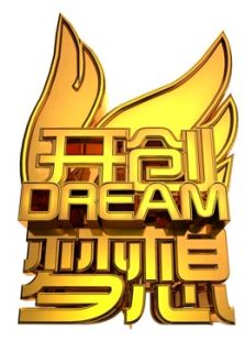 开创梦想_完整版在线观看