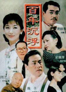 沉浮_全集在线观看