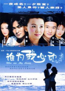 谁为我心动_完整版在线观看