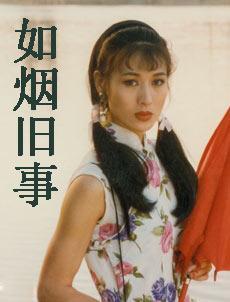 如烟旧事_全集在线观看
