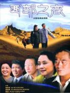 西部之恋_高清在线观看