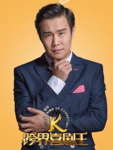 跨界喜剧王第1季_高清全集在线观看