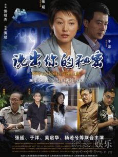 说出你的秘密_完整版在线观看