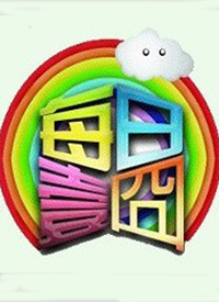 每日一囧_高清在线观看