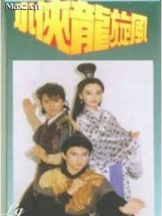 小侠龙旋风_全集在线观看