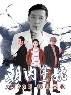 朝内81号_高清全集在线观看