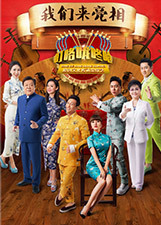 叮咯咙咚呛 第2季_完整版在线观看