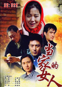 当家的女人_完整版在线观看