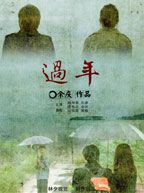 堕落第1季_完整版在线观看