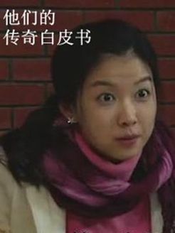 他们的传奇白皮书_完整版在线观看