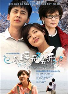 冬暖花会开_全集在线观看