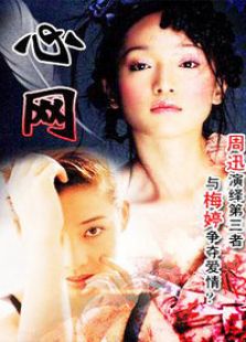 心网_高清全集在线观看