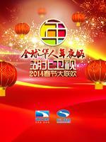 湖北卫视2014春晚_高清全集在线观看