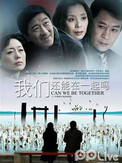 我们还能在一起吗_全集在线观看