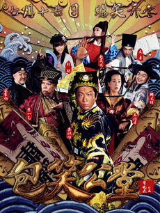 包笑公堂_高清在线观看