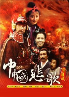 巾帼悲歌_高清在线观看