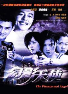 幻影天使_完整版在线观看