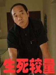 生死存亡_高清全集在线观看