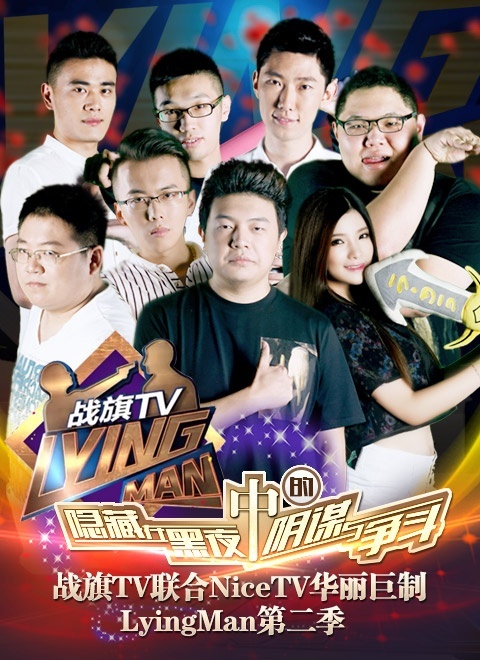 Lying Man_高清全集在线观看