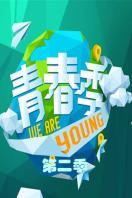 青春季 第二季_全集在线观看