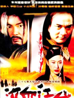江山美人 元彪版_高清在线观看