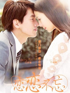恋恋不忘_完整版在线观看