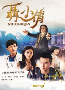 聂小倩_全集在线观看