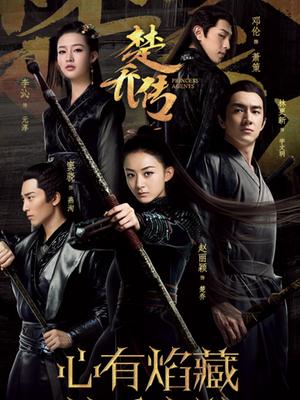 楚乔传 睡前故事_完整版在线观看