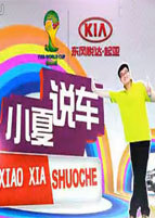 小夏说车_全集在线观看