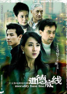 道德底线_全集在线观看